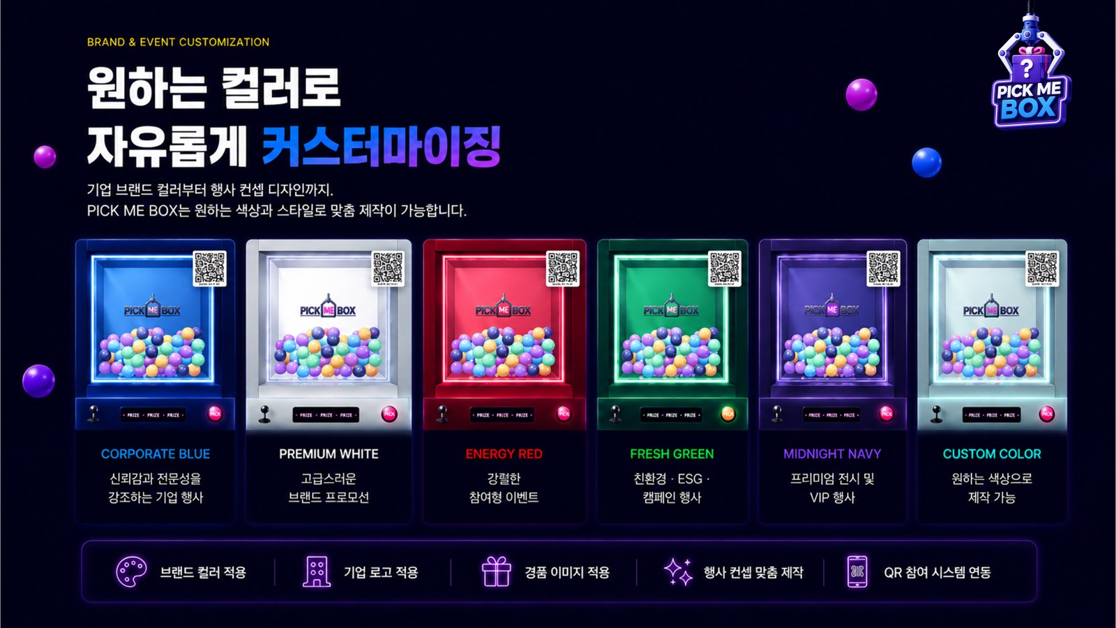 브랜드 컬러별 커스터마이징 — Corporate Blue, Premium White, Energy Red, Fresh Green, Midnight Navy, Custom Color